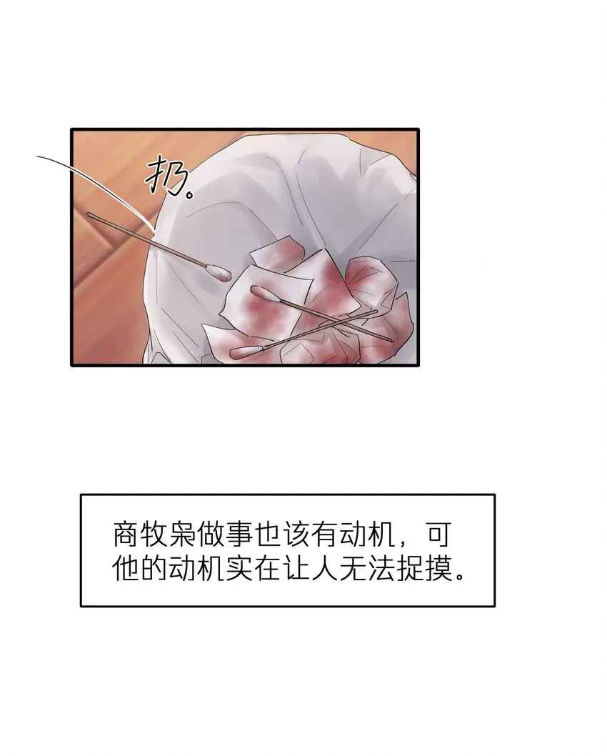 第19章 有没有人说过你太一本正经了 第32页