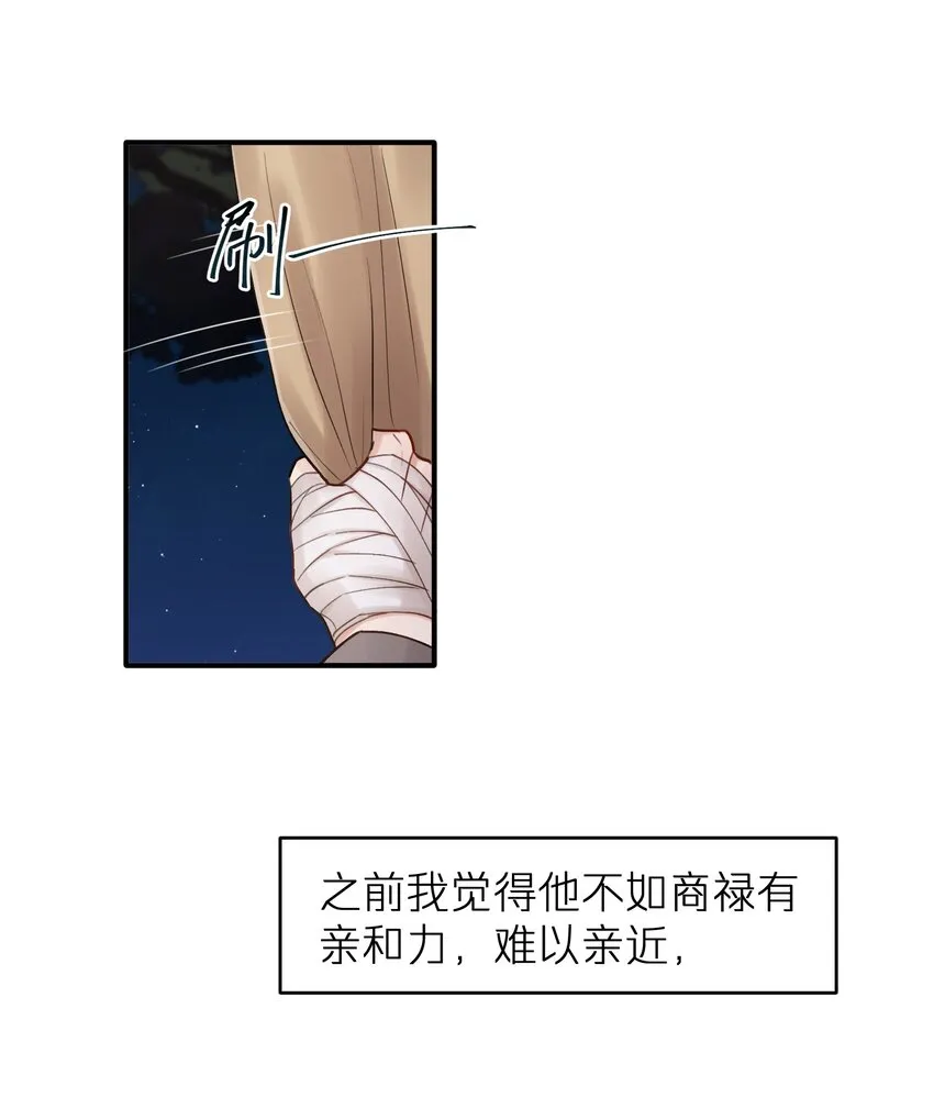 第19章 有没有人说过你太一本正经了 第34页