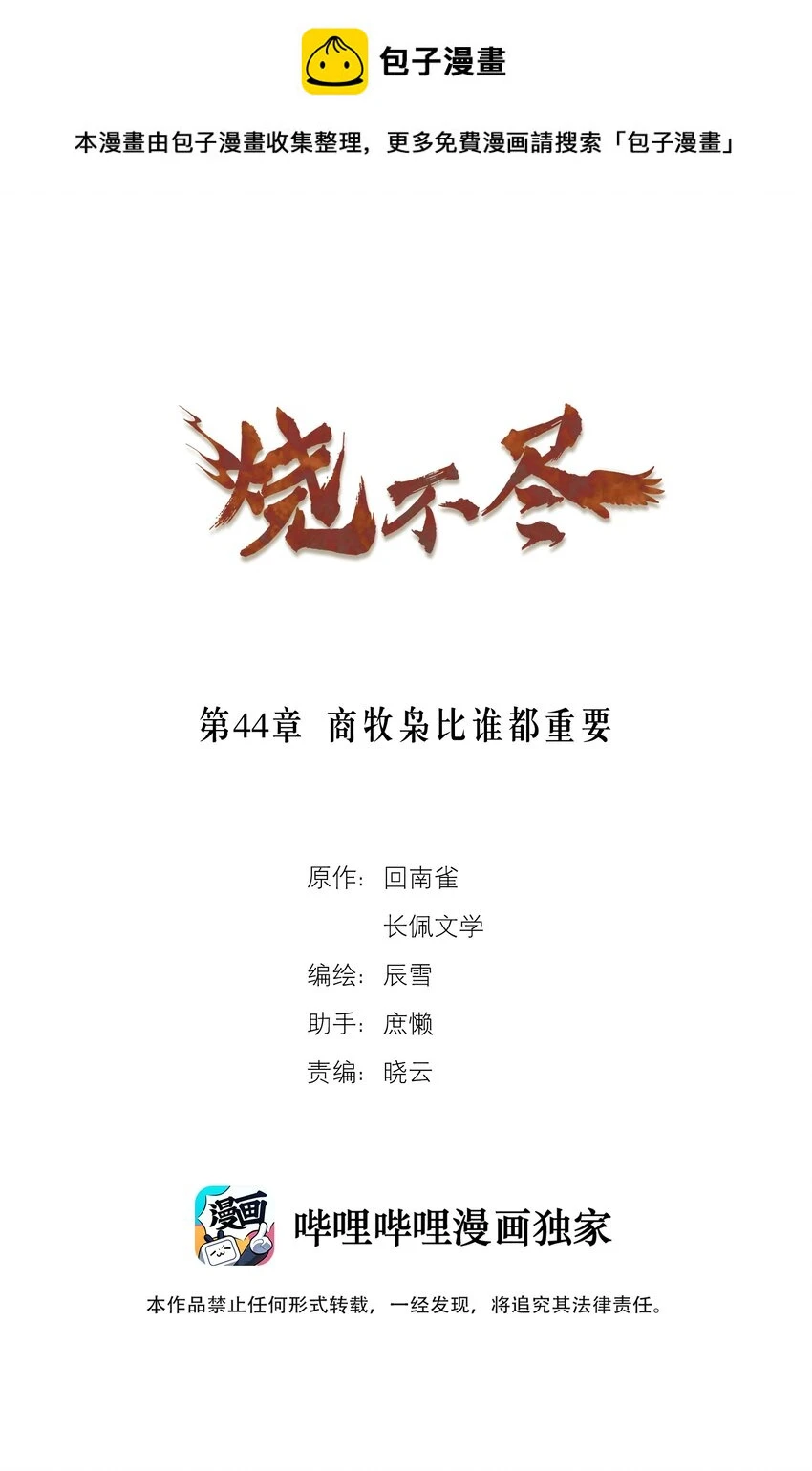 第44章 商牧枭比谁都重要 第1页
