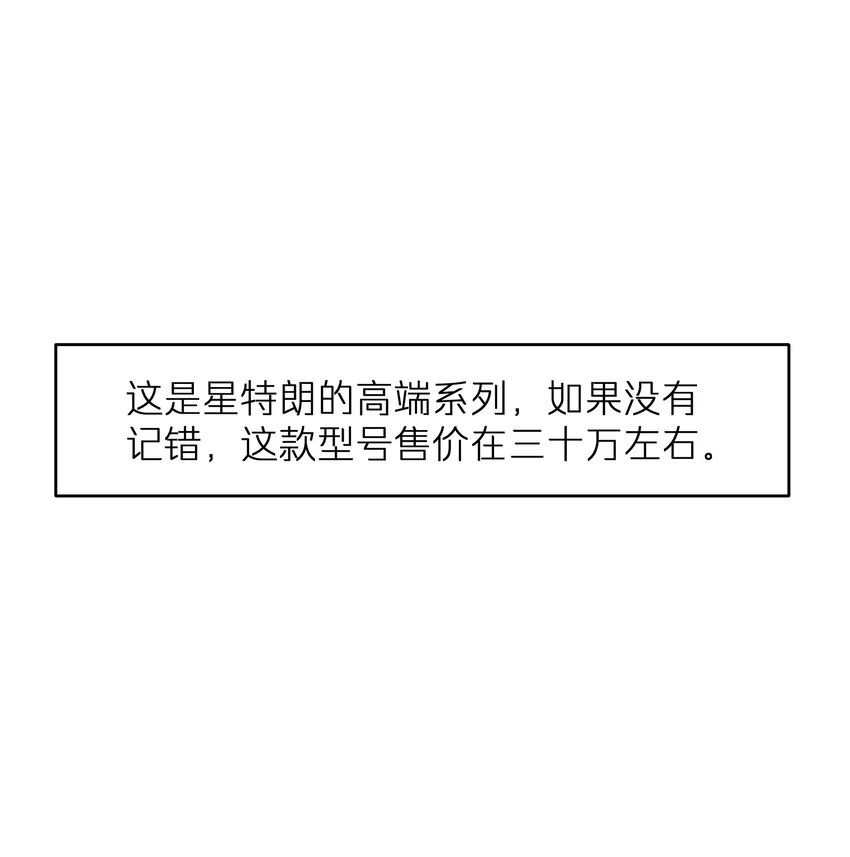 第44章 商牧枭比谁都重要 第8页