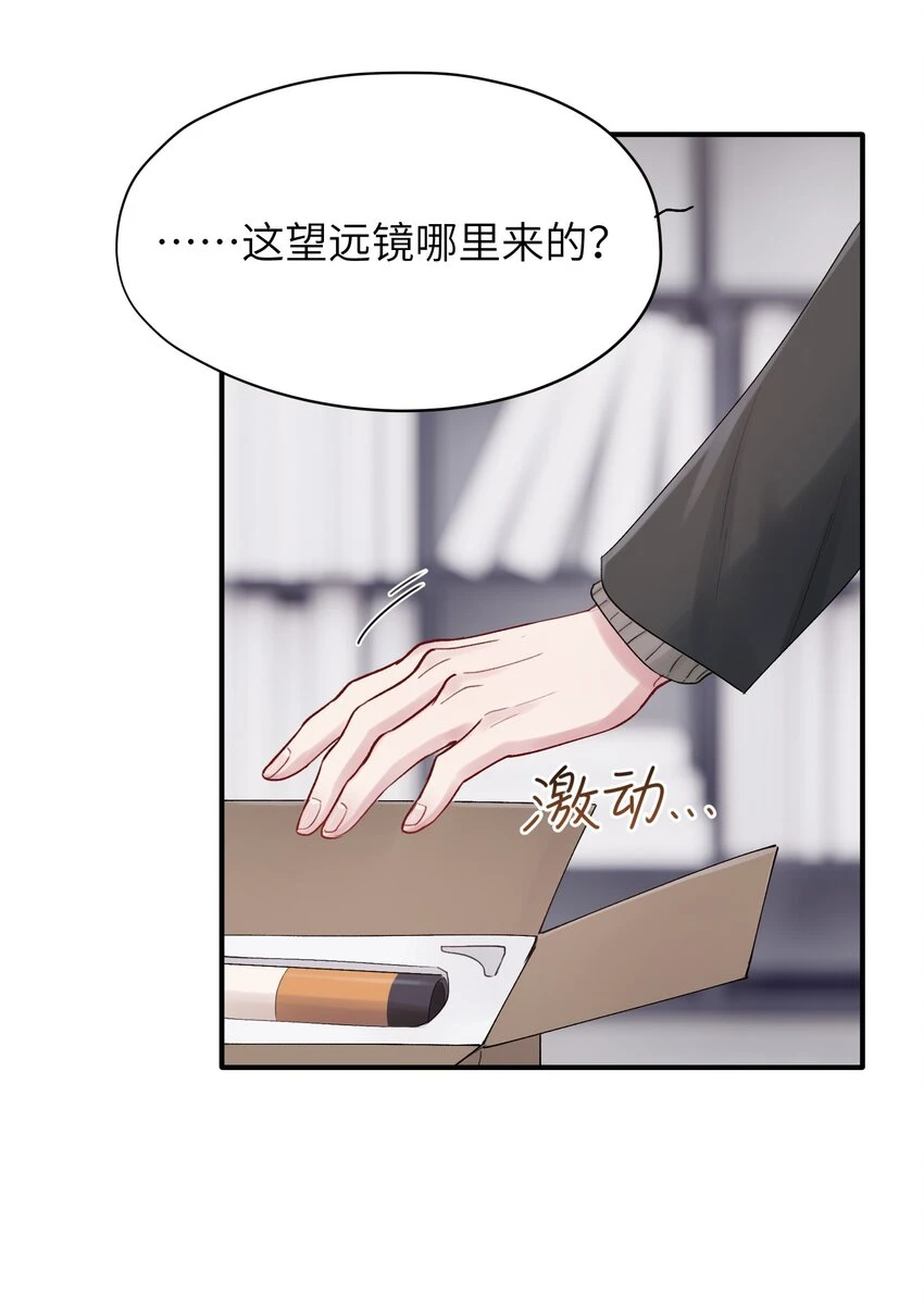 第44章 商牧枭比谁都重要 第9页