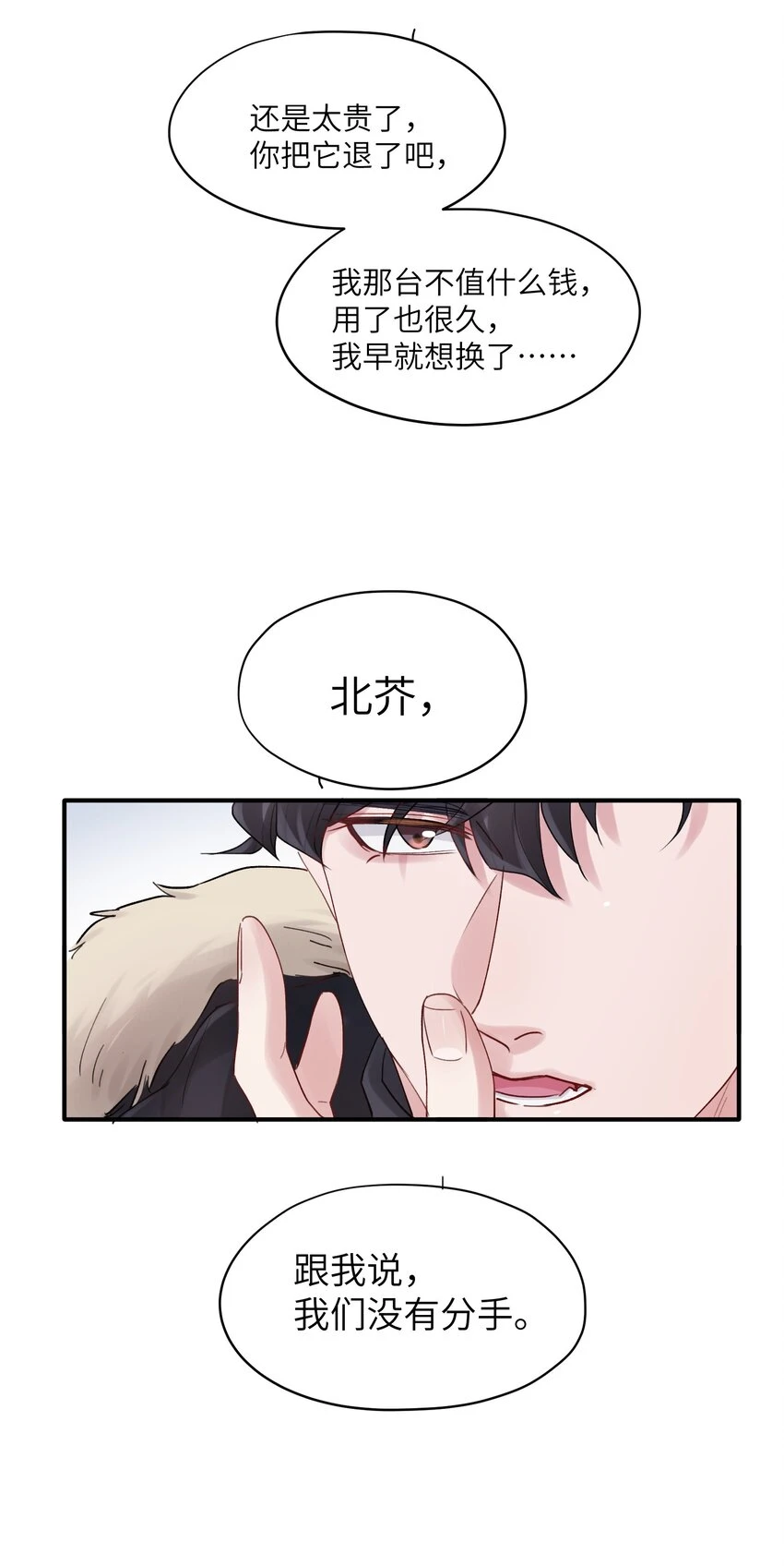 第44章 商牧枭比谁都重要 第17页