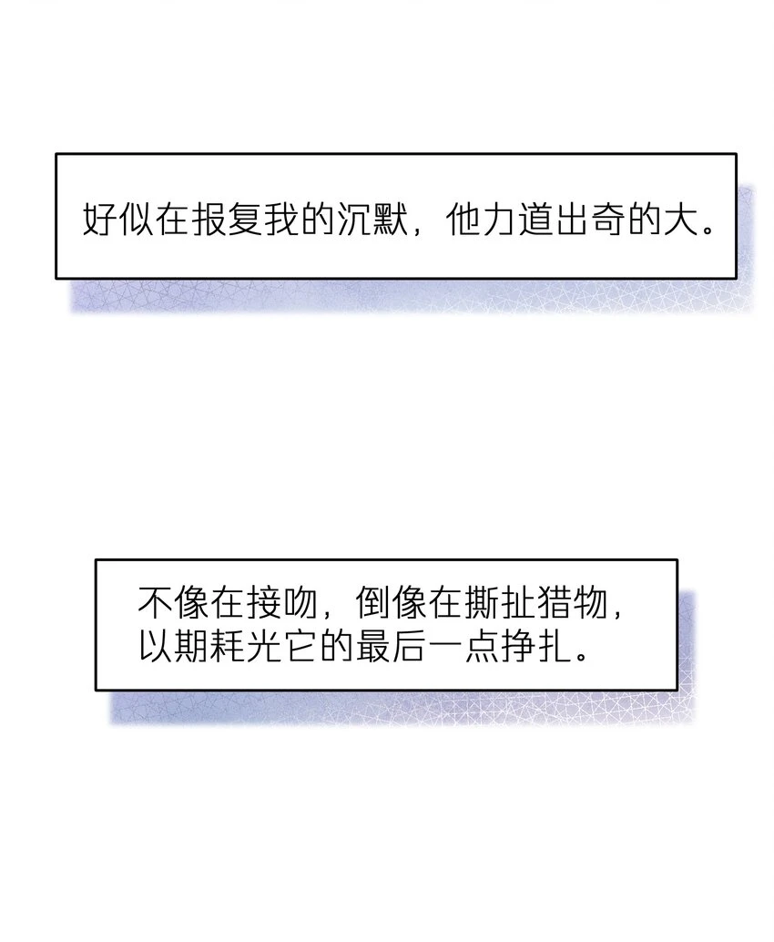 第44章 商牧枭比谁都重要 第21页