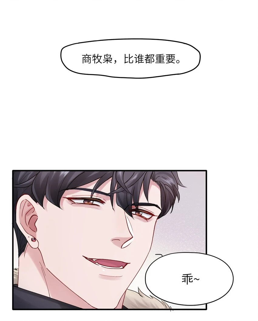 第44章 商牧枭比谁都重要 第34页