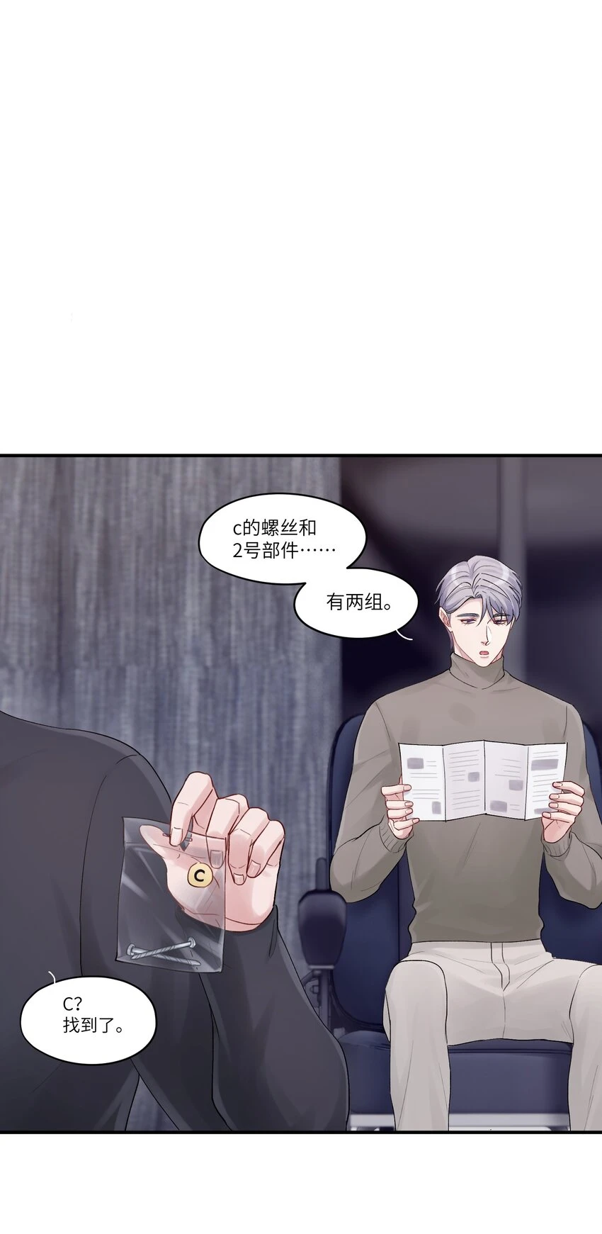第45章 真的可以不偏心吗 第4页
