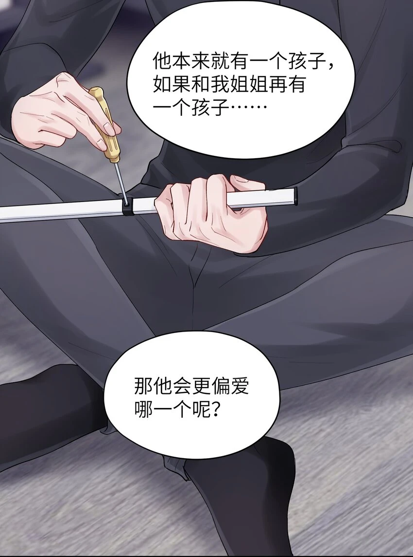第45章 真的可以不偏心吗 第8页