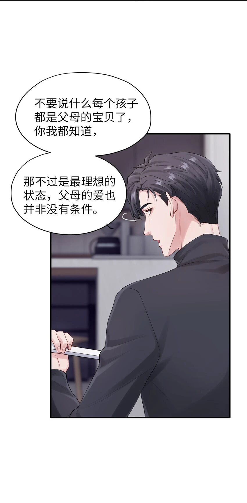 第45章 真的可以不偏心吗 第9页