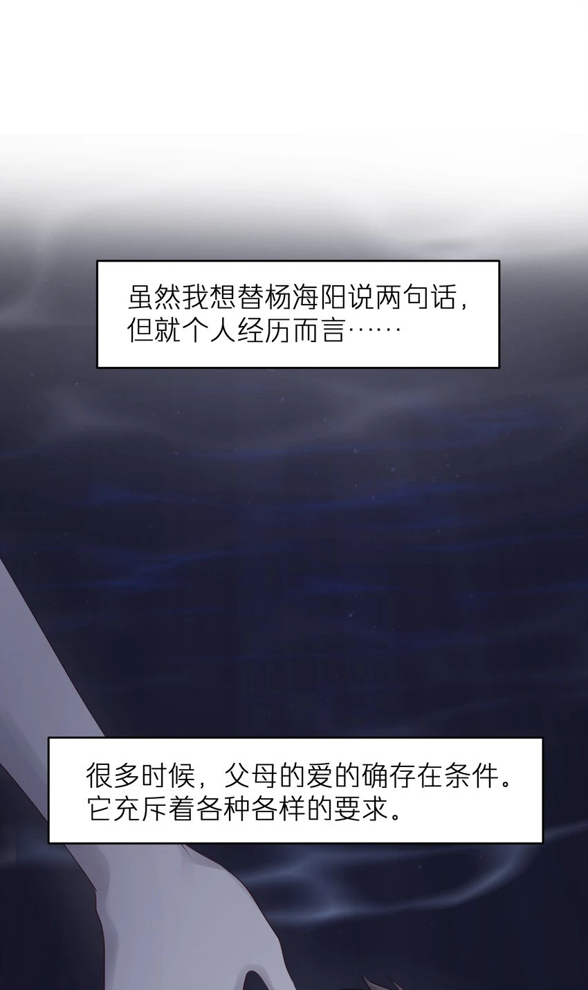 第45章 真的可以不偏心吗 第10页