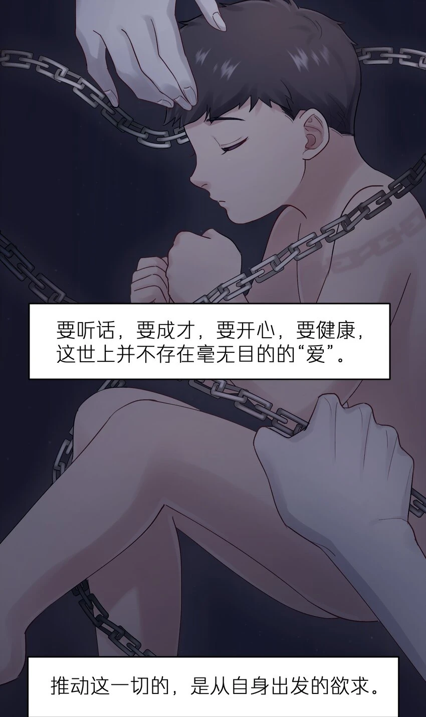 第45章 真的可以不偏心吗 第11页
