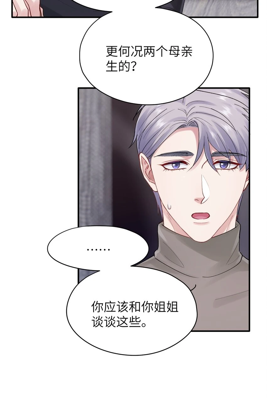 第45章 真的可以不偏心吗 第14页
