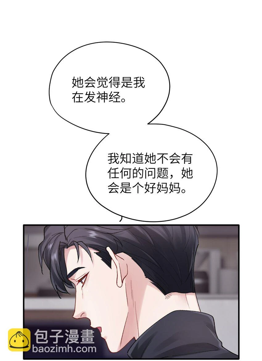 第45章 真的可以不偏心吗 第15页