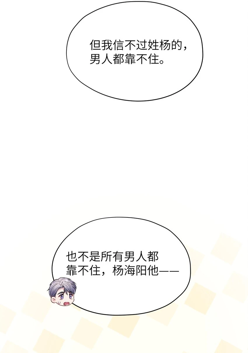 第45章 真的可以不偏心吗 第16页