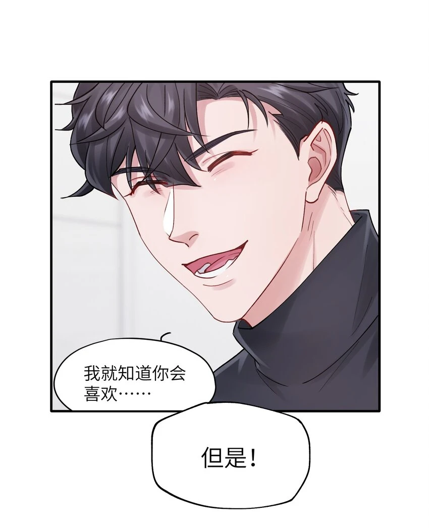 第45章 真的可以不偏心吗 第23页