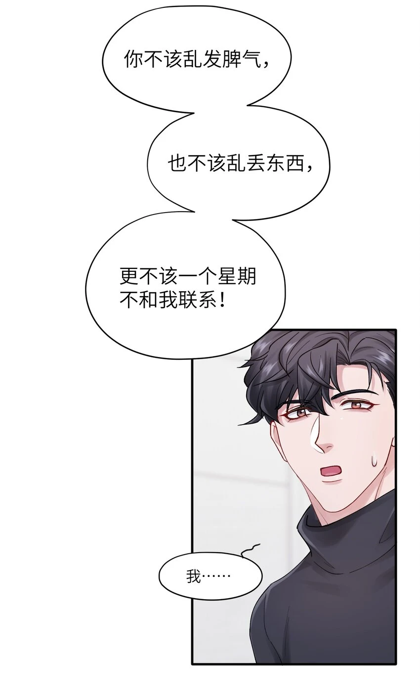 第45章 真的可以不偏心吗 第25页