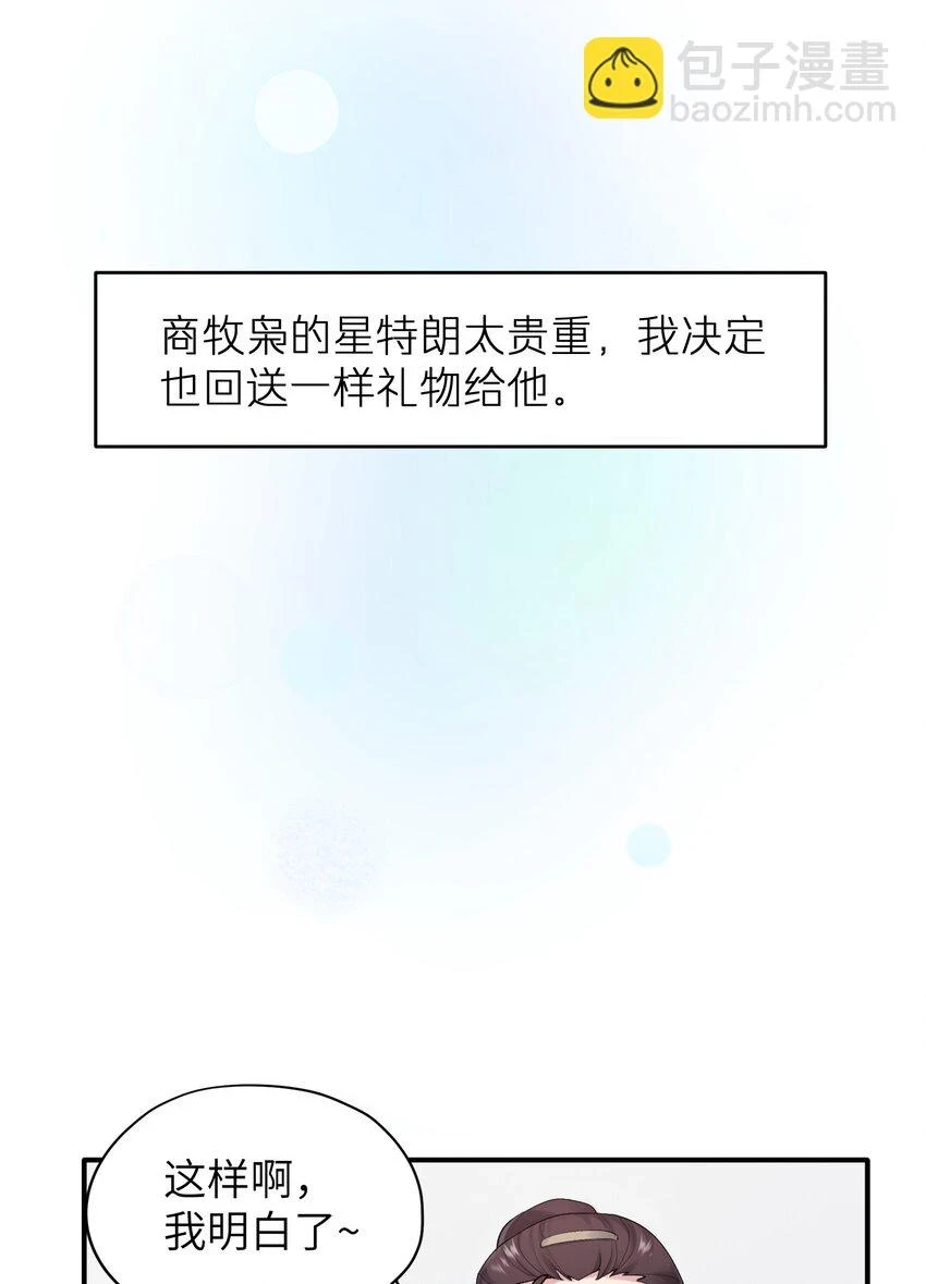 第46章 想吃你 第6页