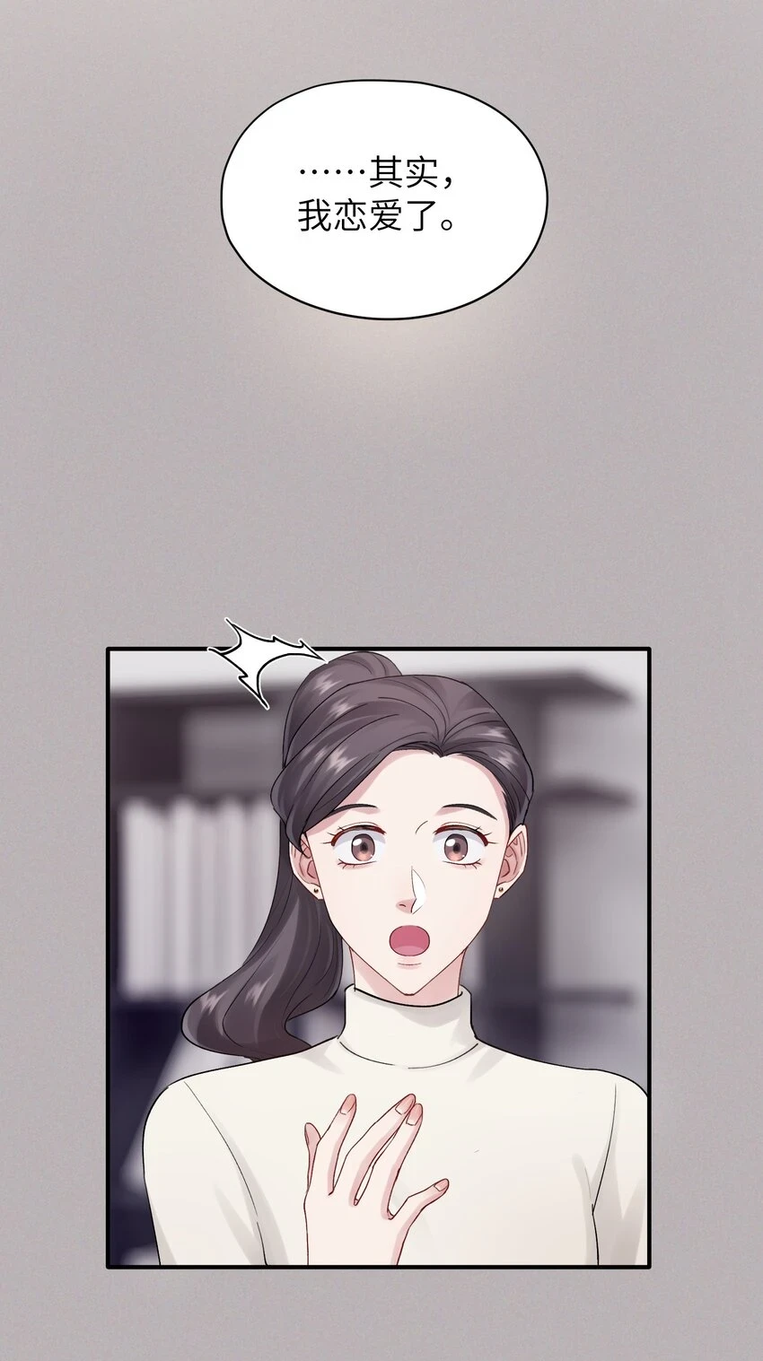 第46章 想吃你 第12页