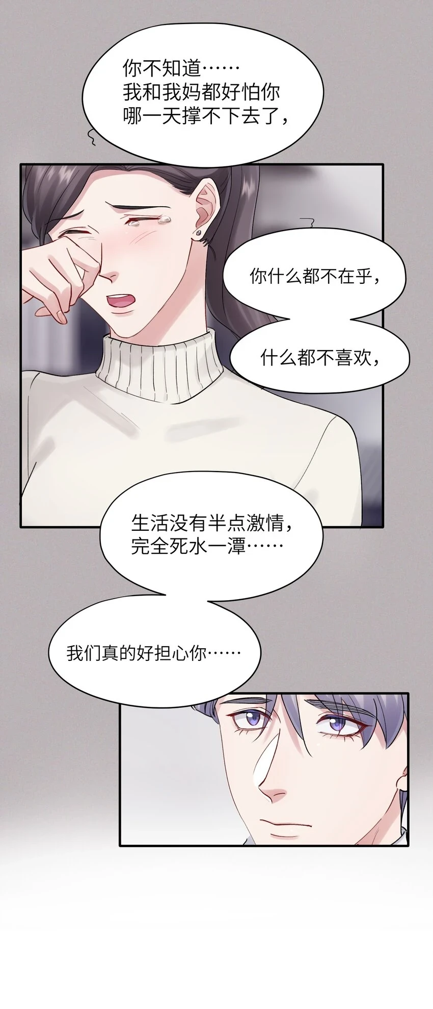 第46章 想吃你 第17页