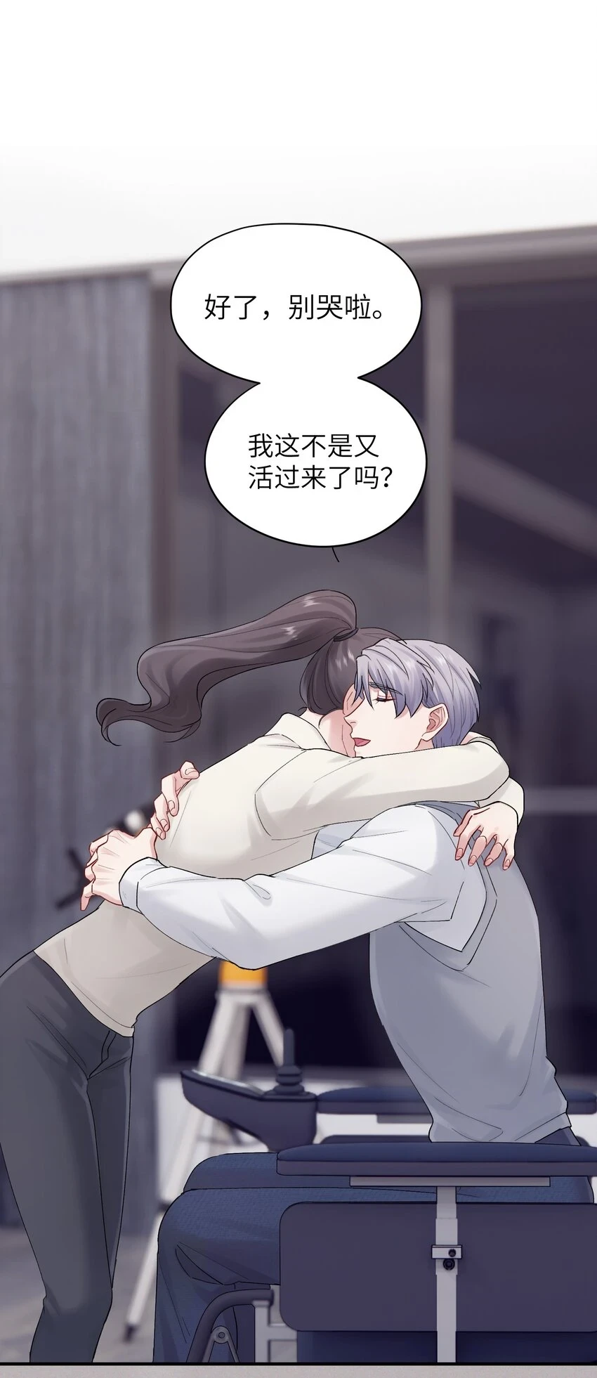 第46章 想吃你 第18页