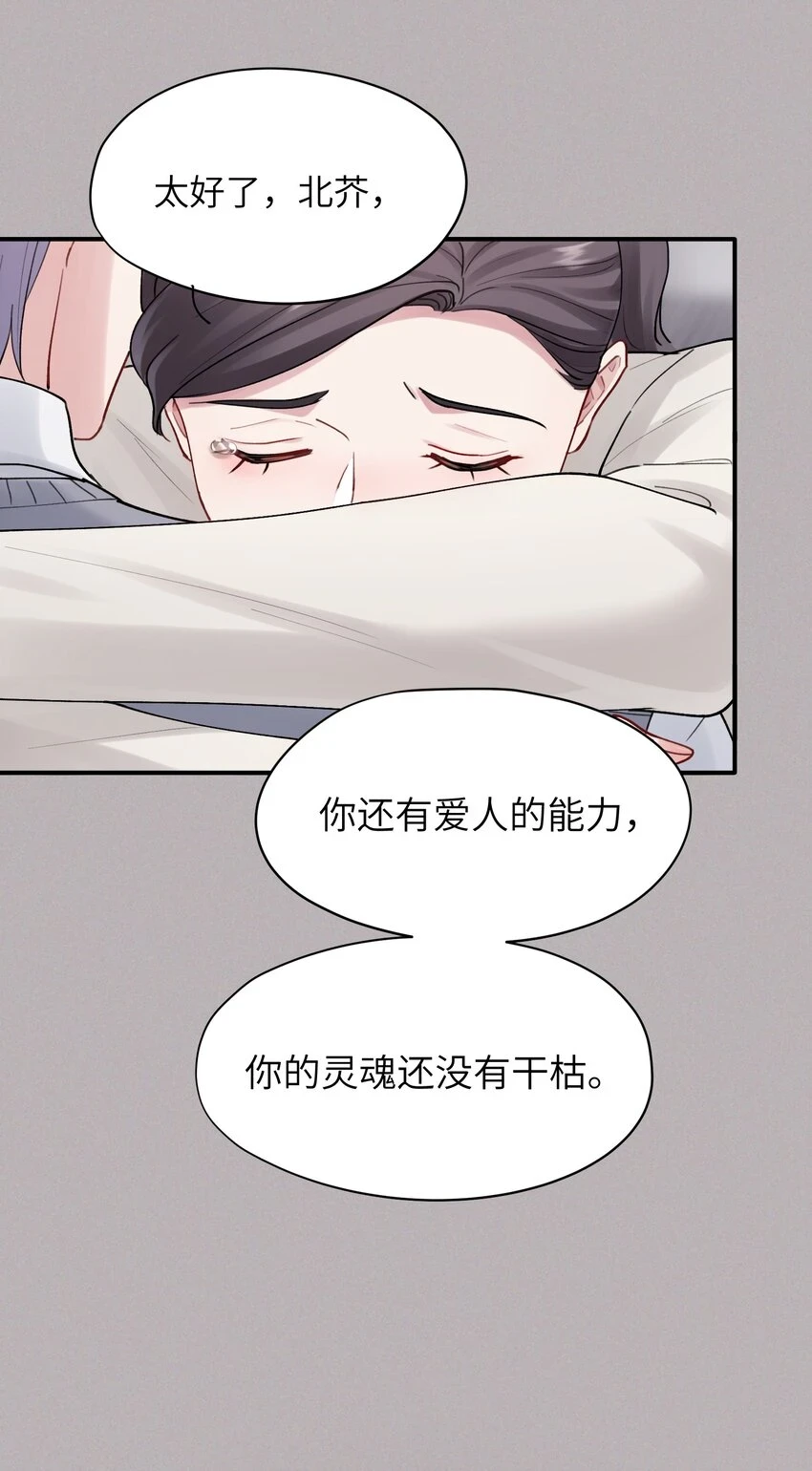 第46章 想吃你 第19页