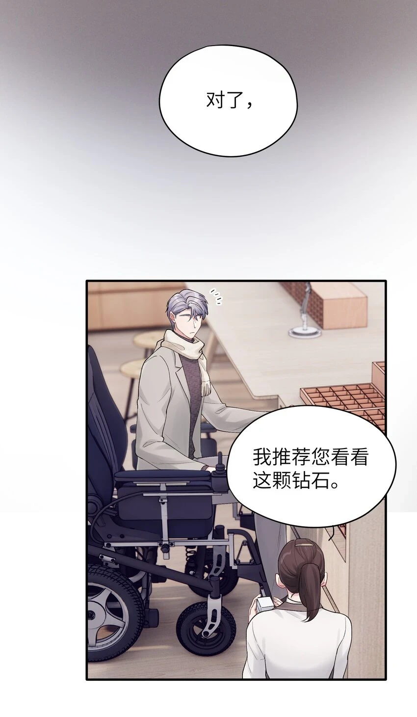 第46章 想吃你 第24页