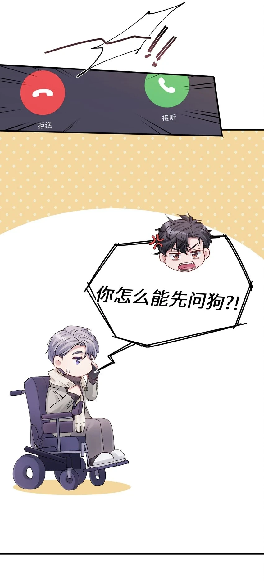 第46章 想吃你 第31页