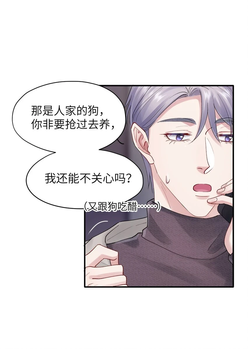第46章 想吃你 第32页