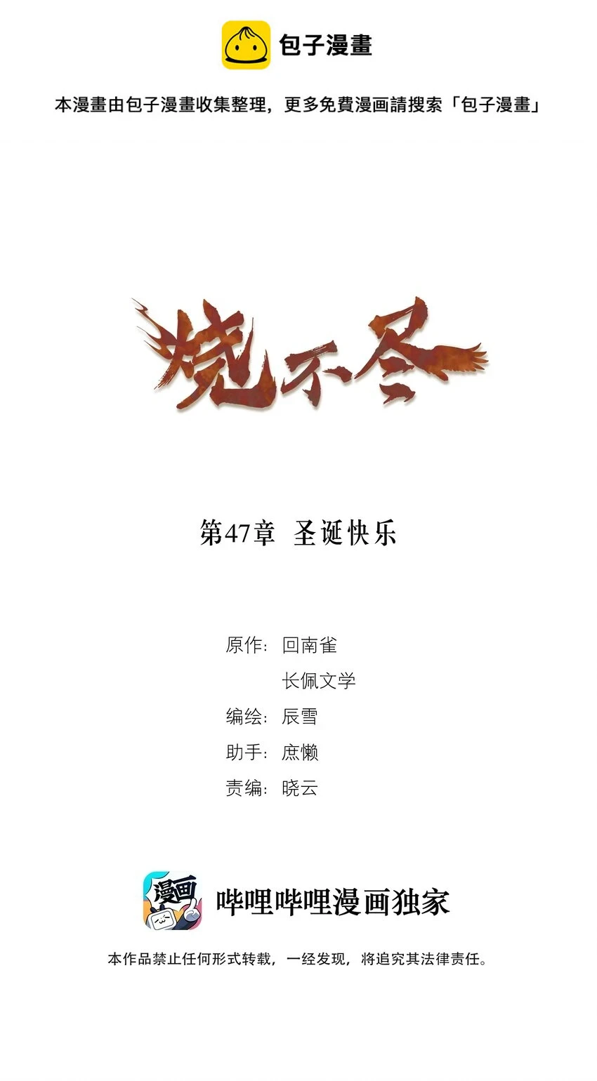 第47章 圣诞快乐 第1页