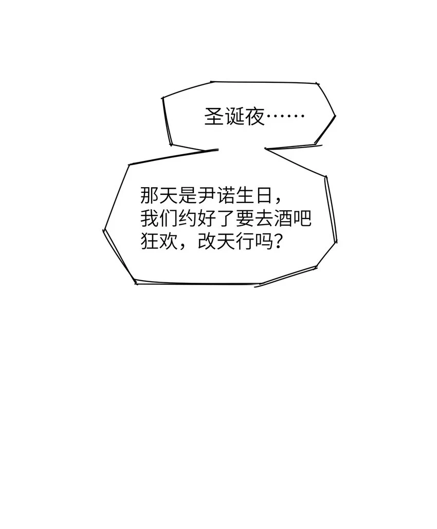 第47章 圣诞快乐 第25页