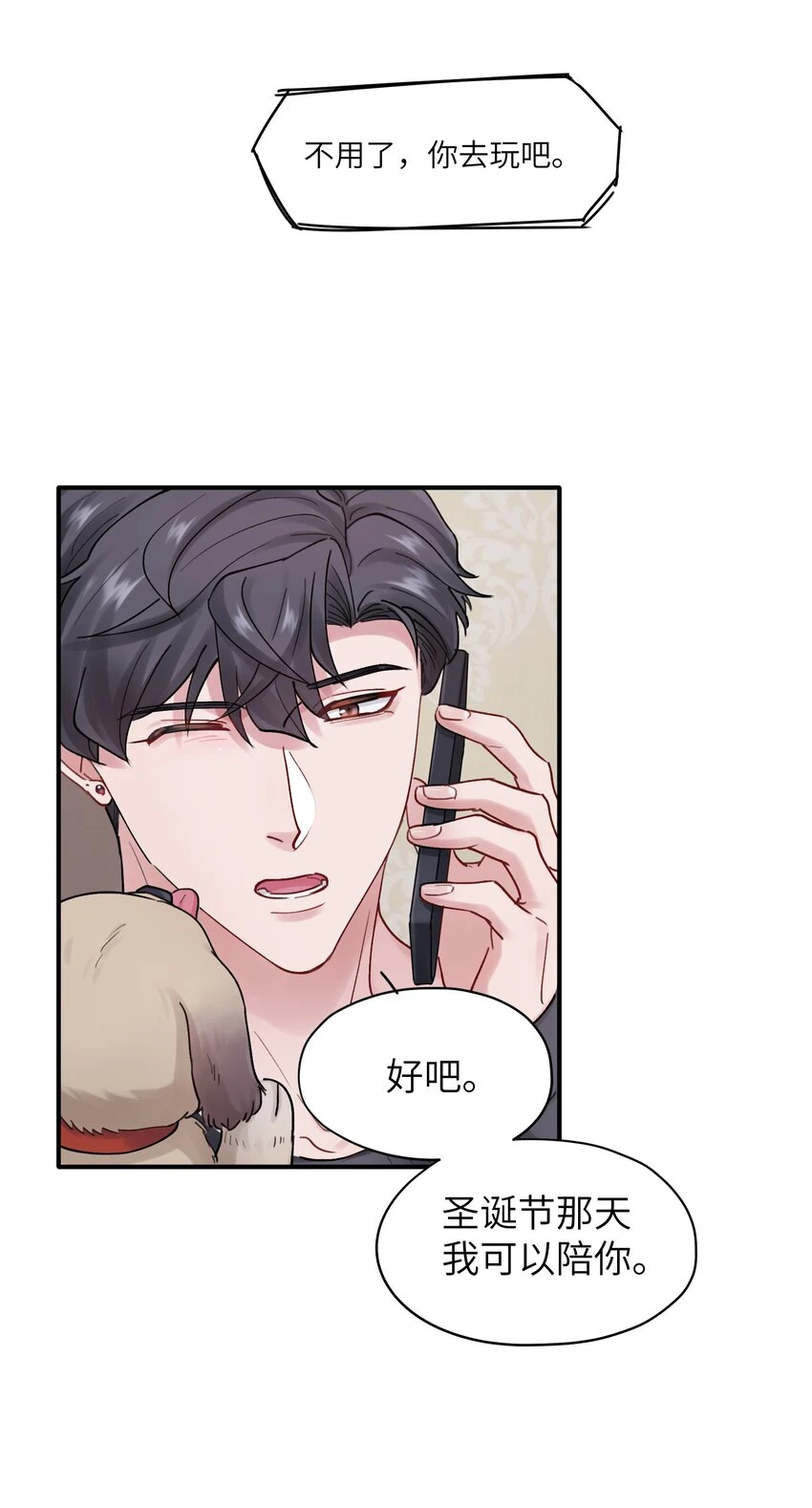 第47章 圣诞快乐 第28页