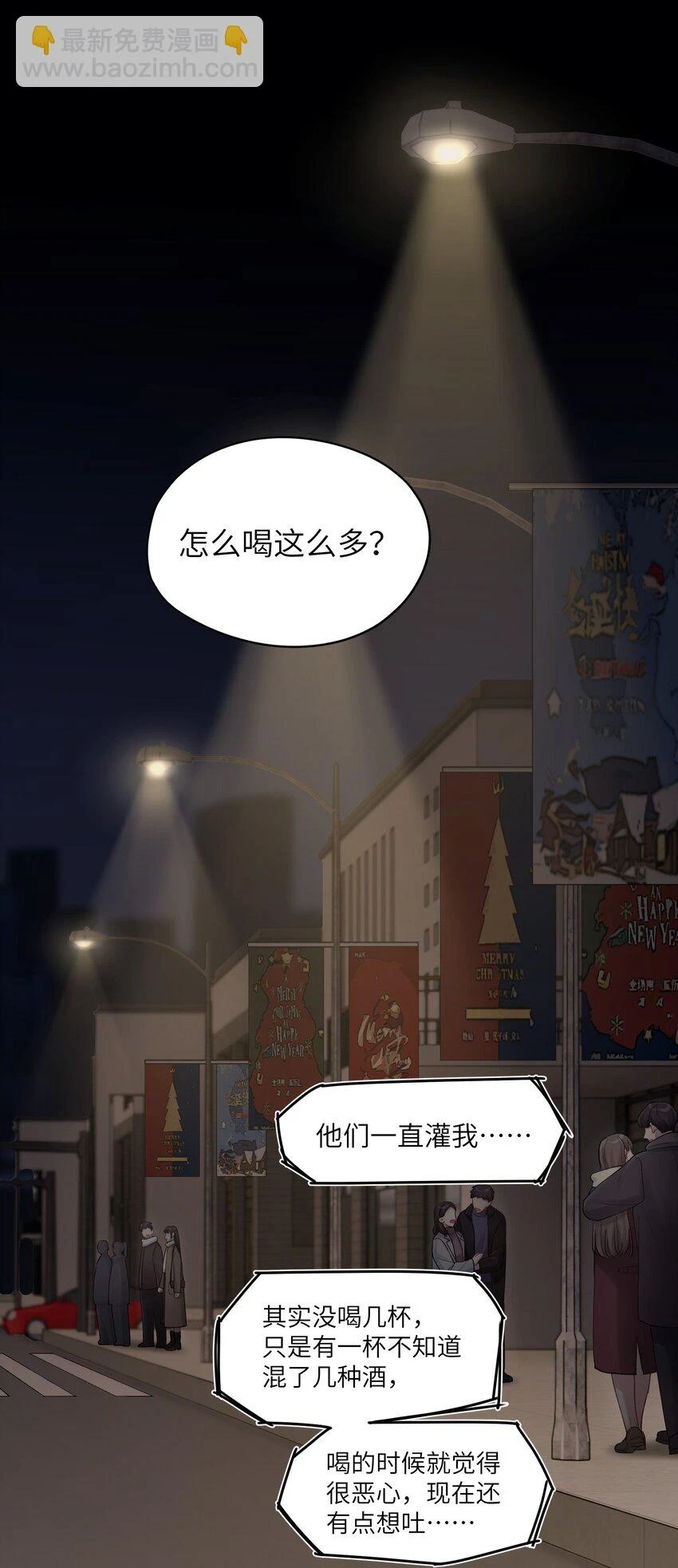 第47章 圣诞快乐 第40页