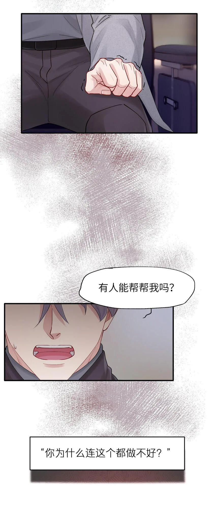 第50章 这么想我吗 第19页