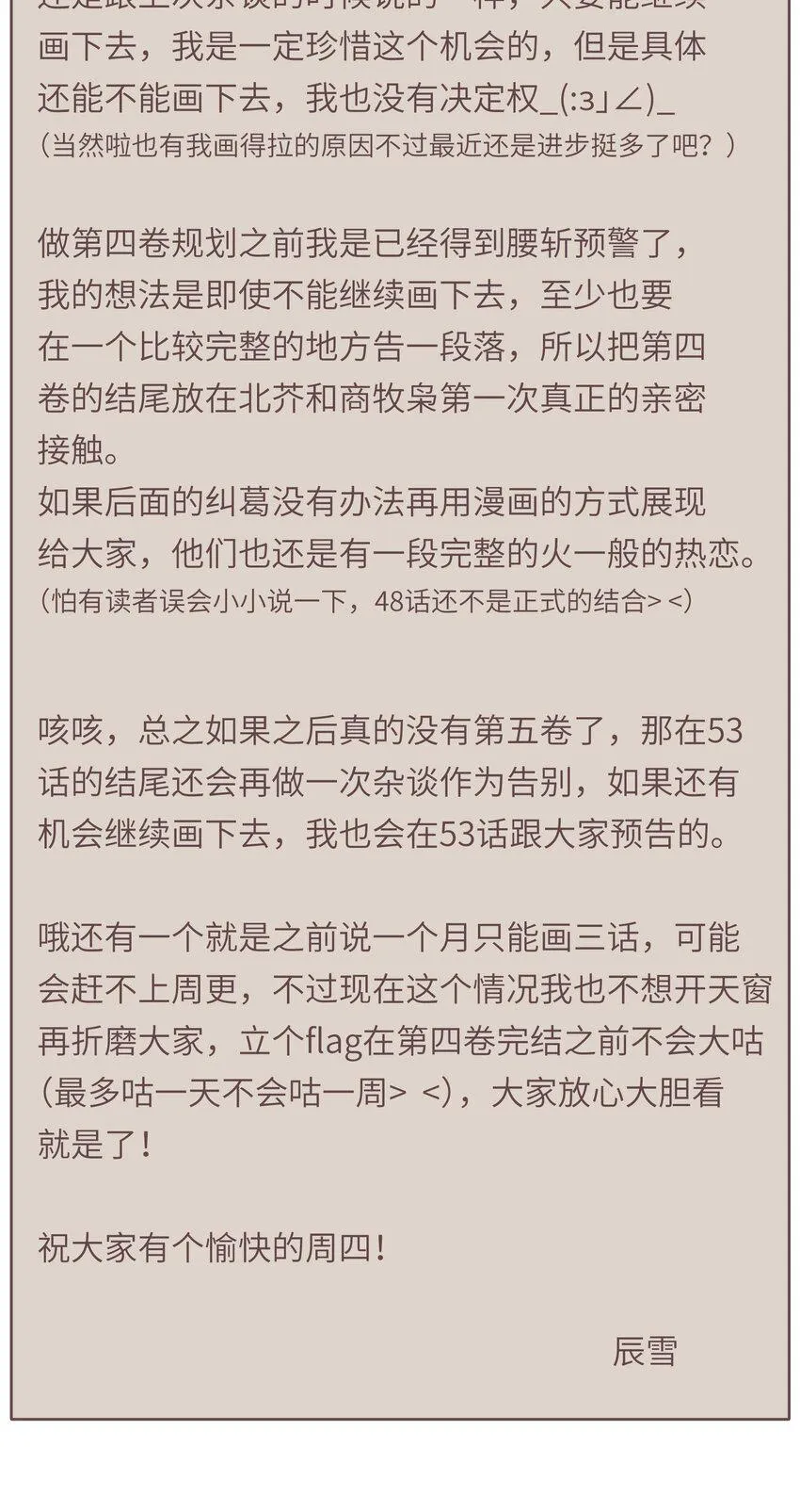 第50章 这么想我吗 第31页