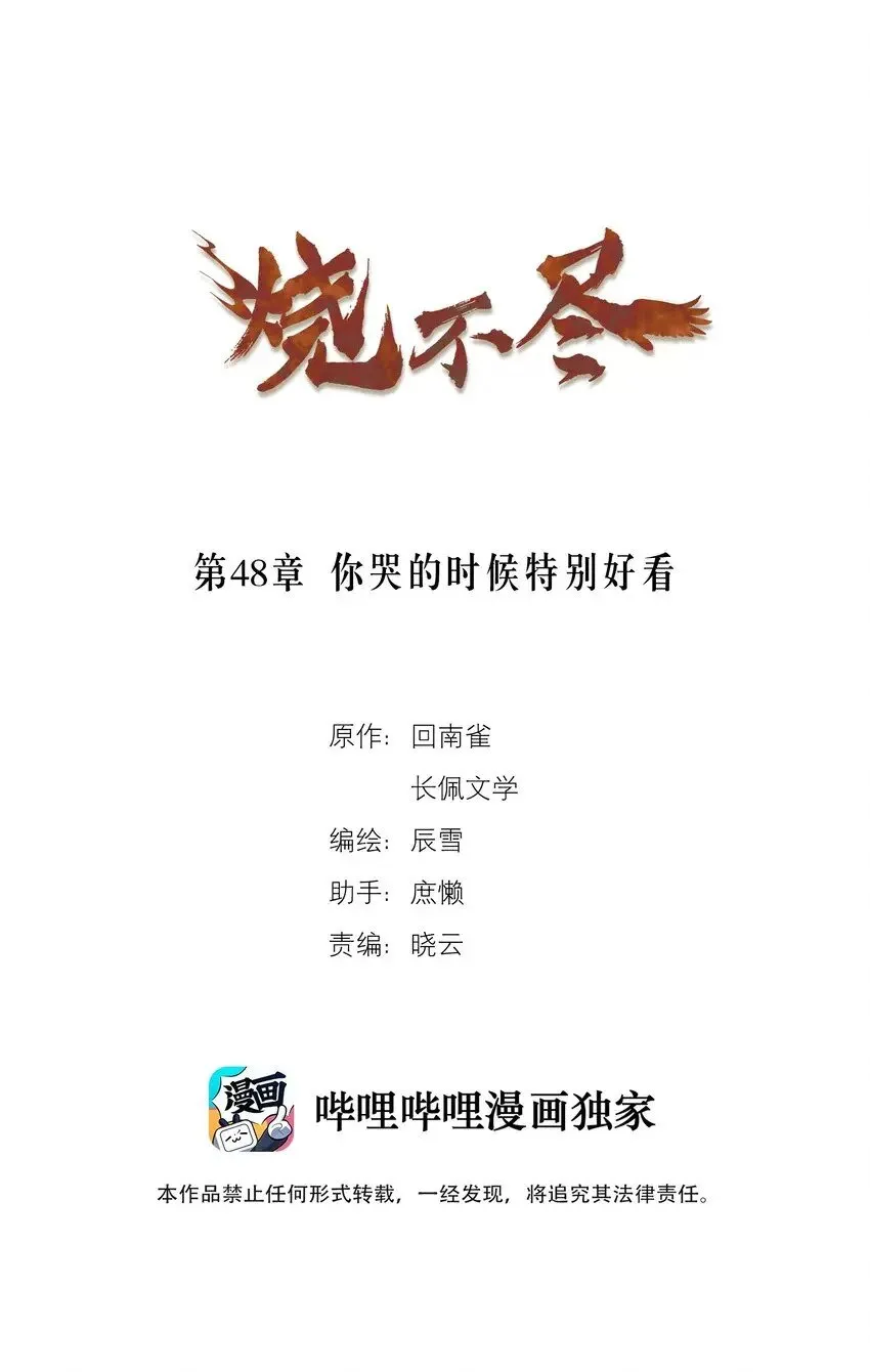 第48章 你哭的时候特别好看 第1页