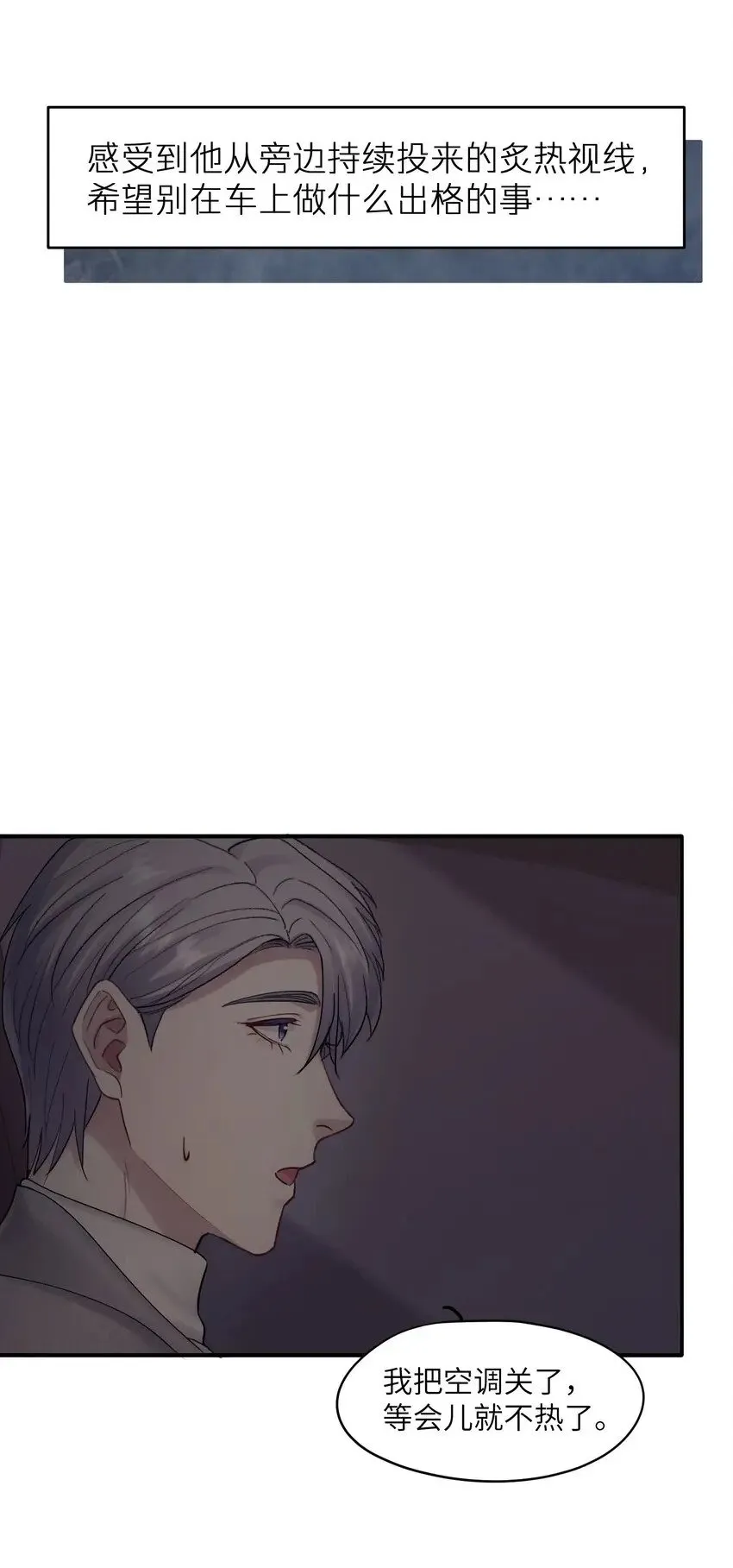 第48章 你哭的时候特别好看 第8页