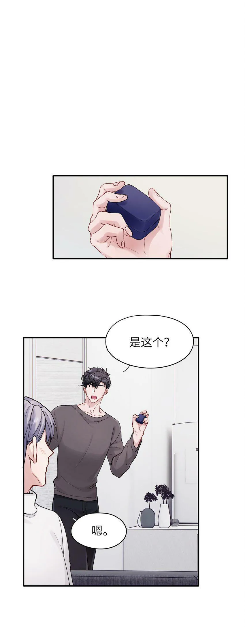 第49章 礼物 第6页