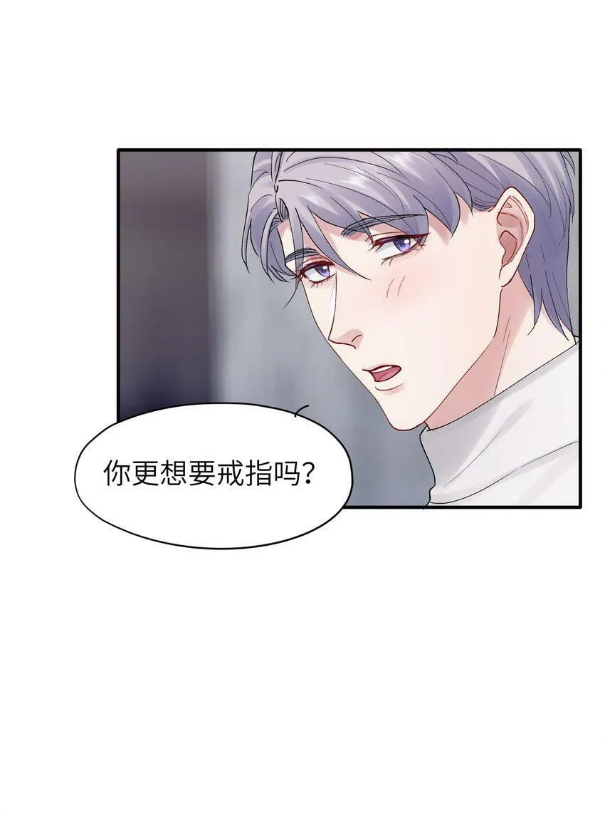 第49章 礼物 第8页