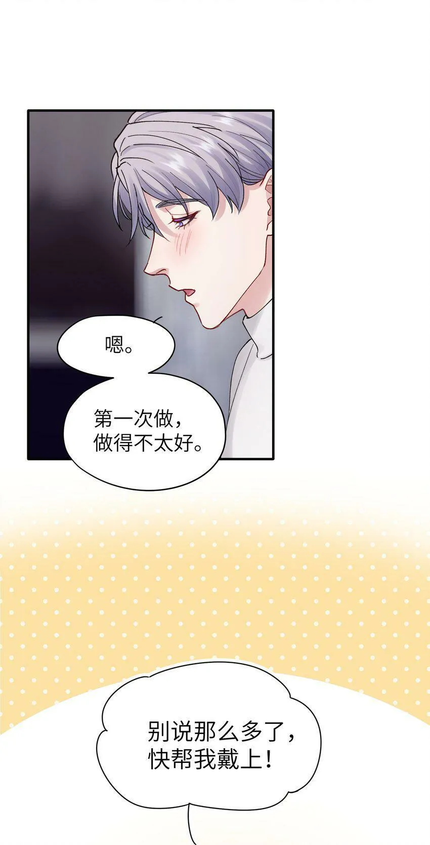 第49章 礼物 第12页