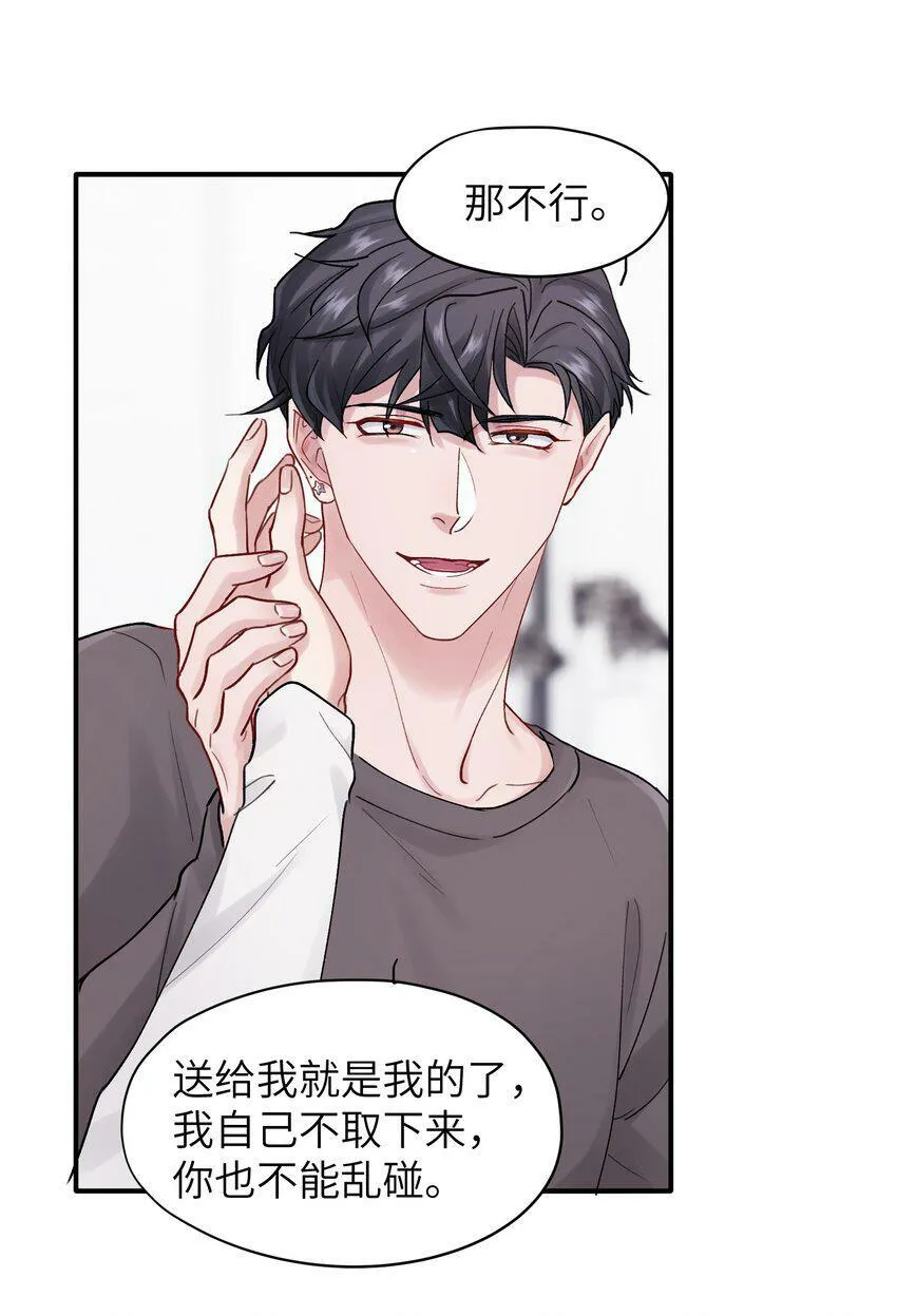 第49章 礼物 第18页