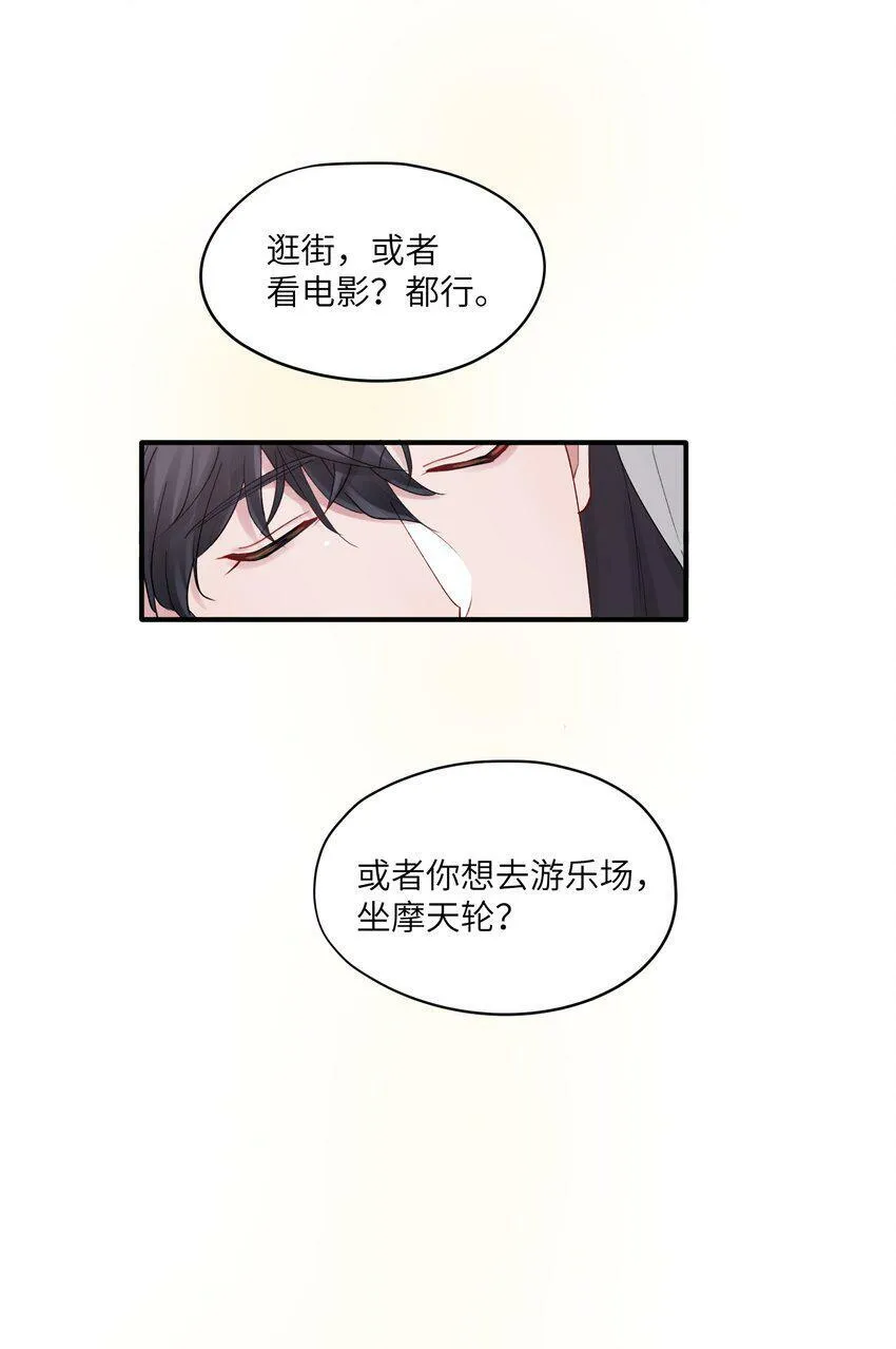 第49章 礼物 第23页