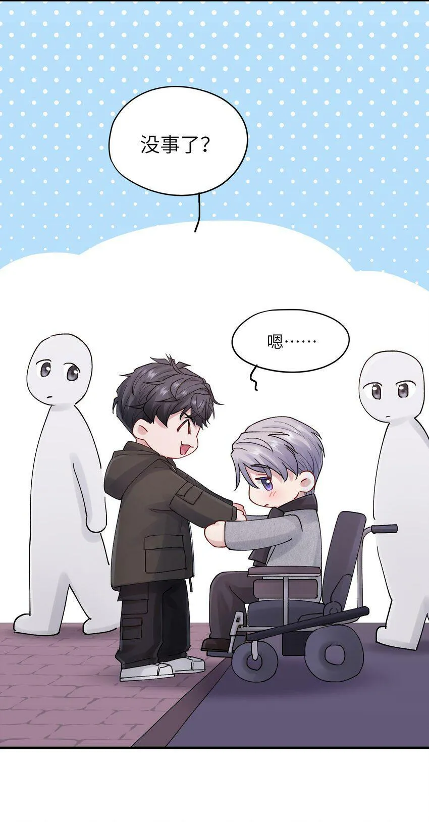 第51话 爱情的囚徒 第3页