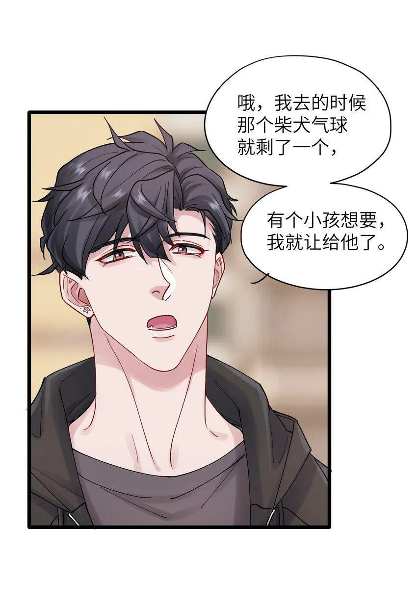 第51话 爱情的囚徒 第5页