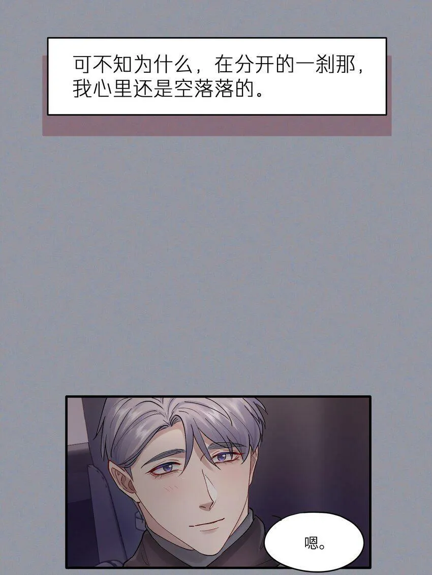 第51话 爱情的囚徒 第16页