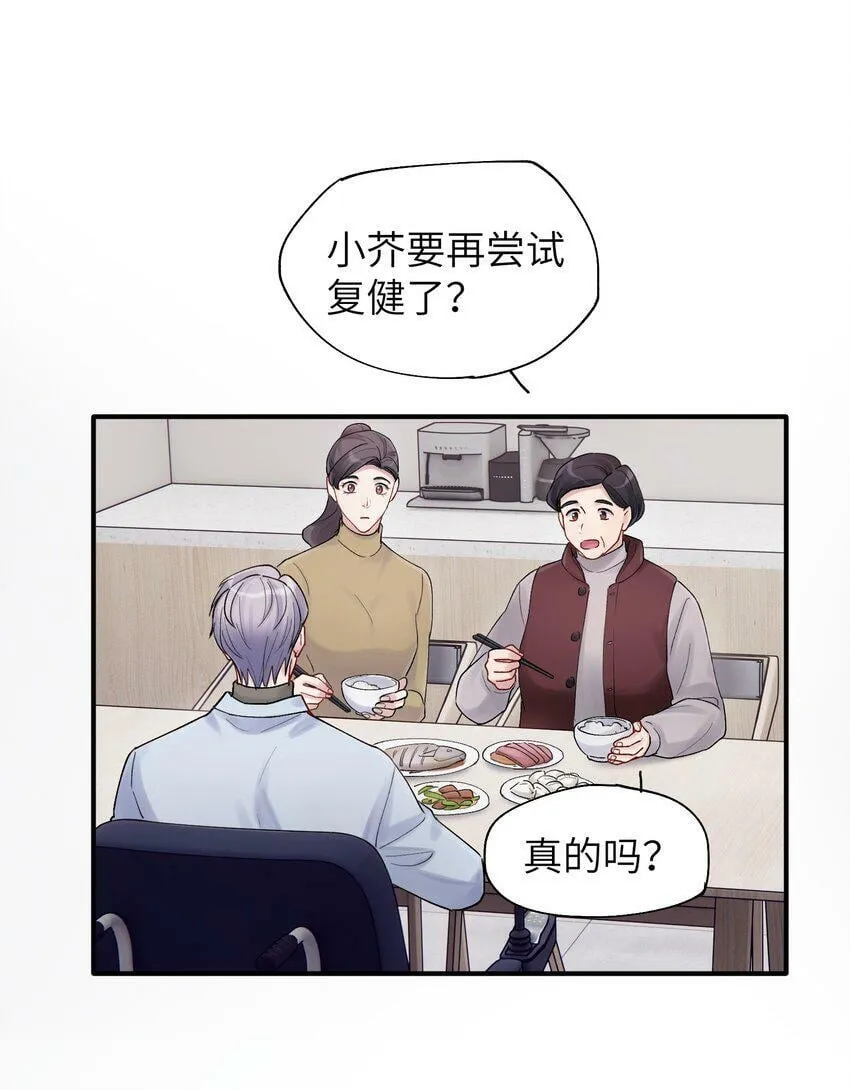 第51话 爱情的囚徒 第19页