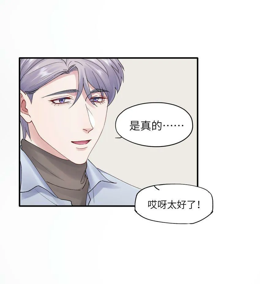 第51话 爱情的囚徒 第20页