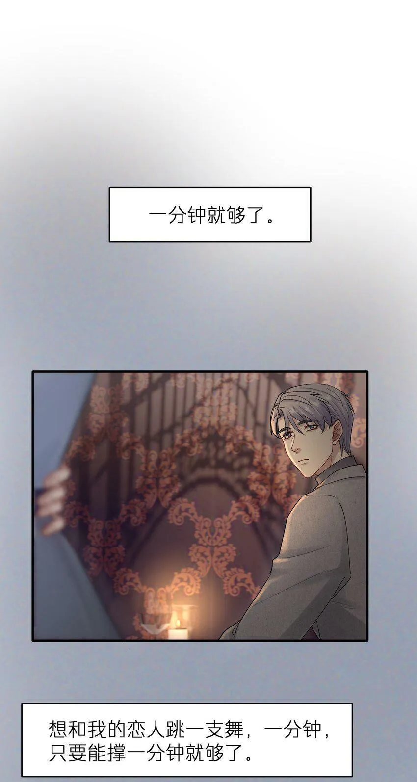 第51话 爱情的囚徒 第21页