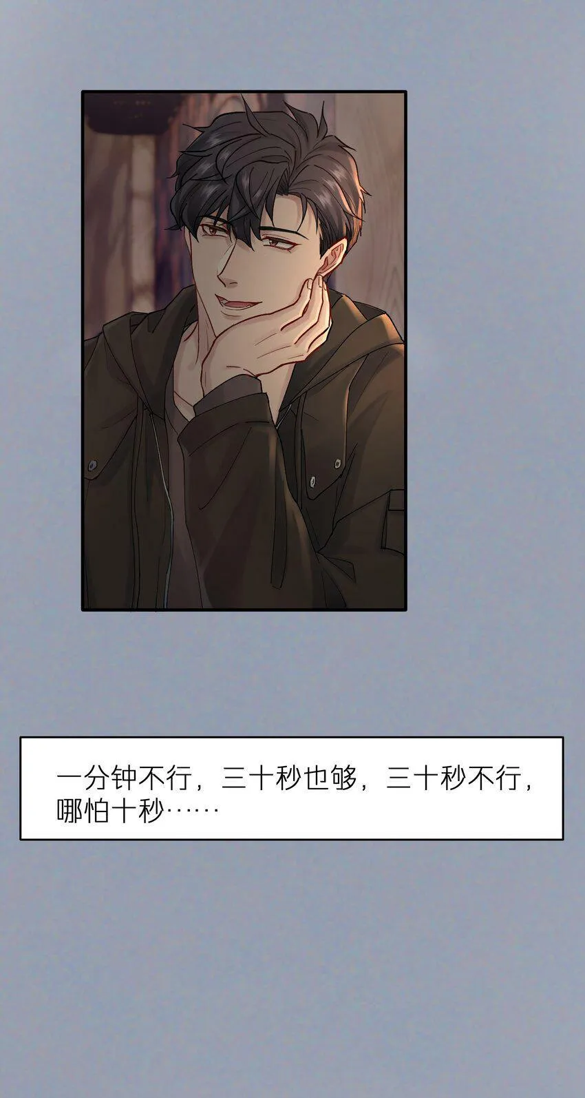 第51话 爱情的囚徒 第22页
