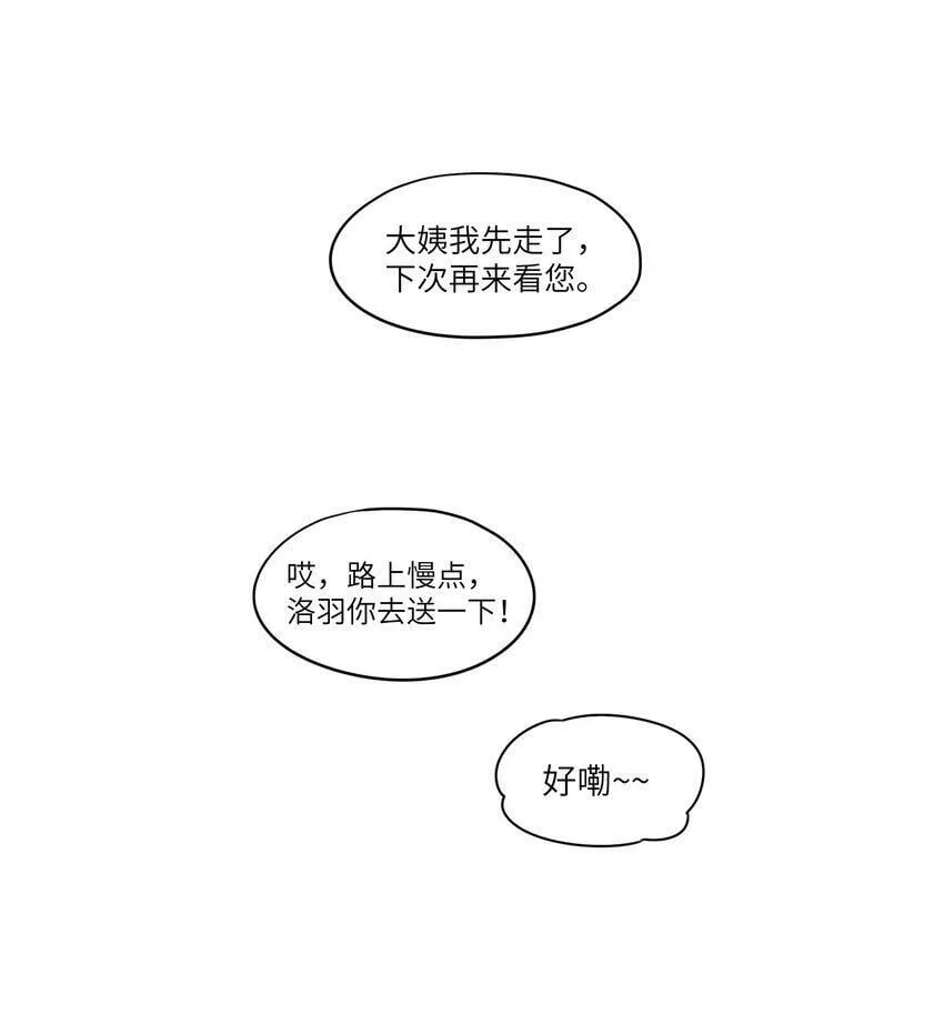 第51话 爱情的囚徒 第26页