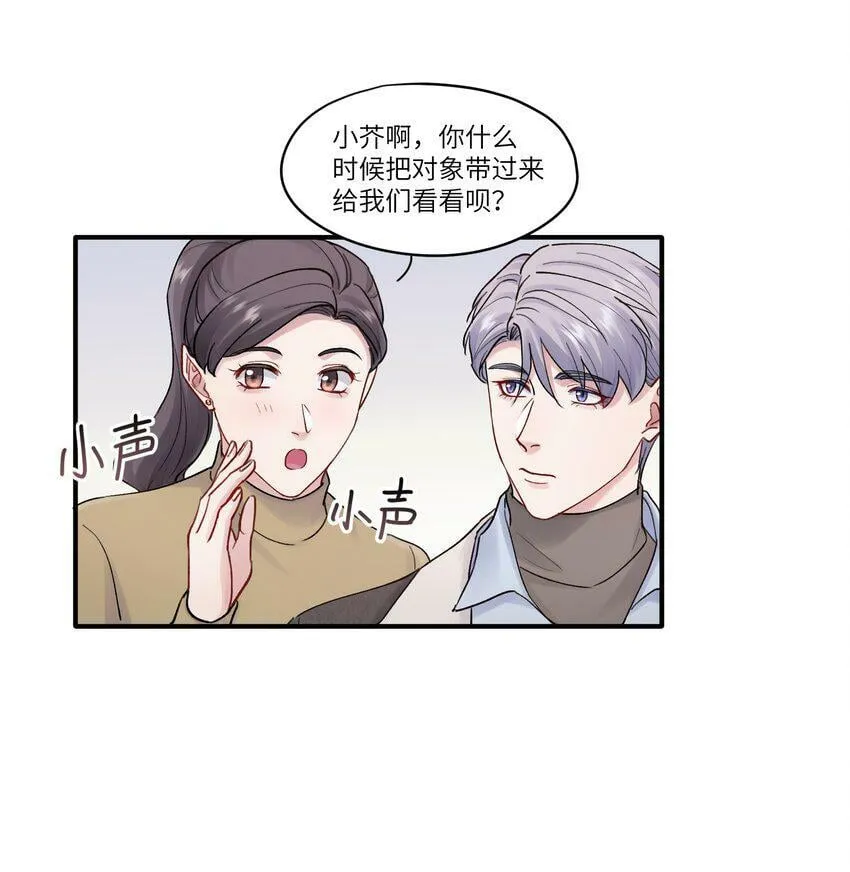 第51话 爱情的囚徒 第27页