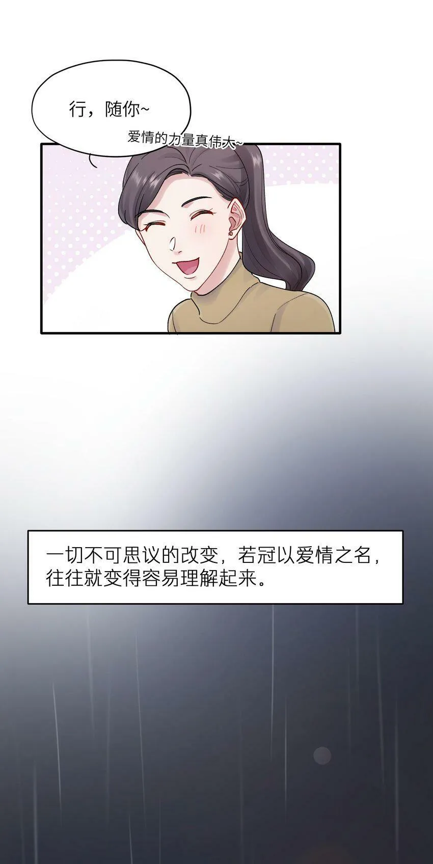 第51话 爱情的囚徒 第29页
