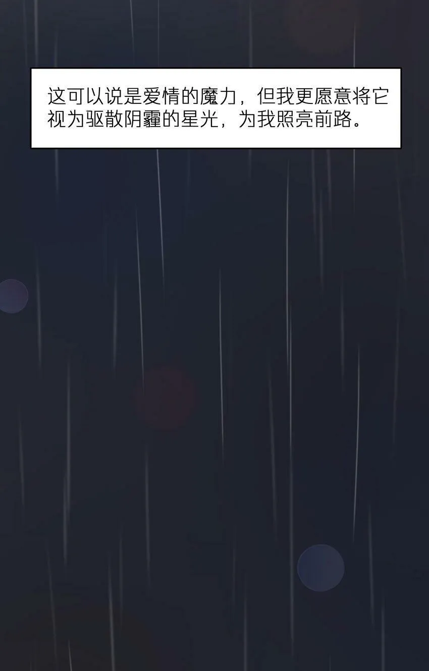 第51话 爱情的囚徒 第30页